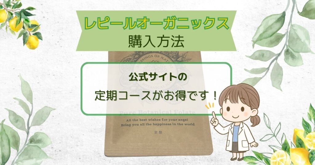 レピールオーガニックのお得な買い方