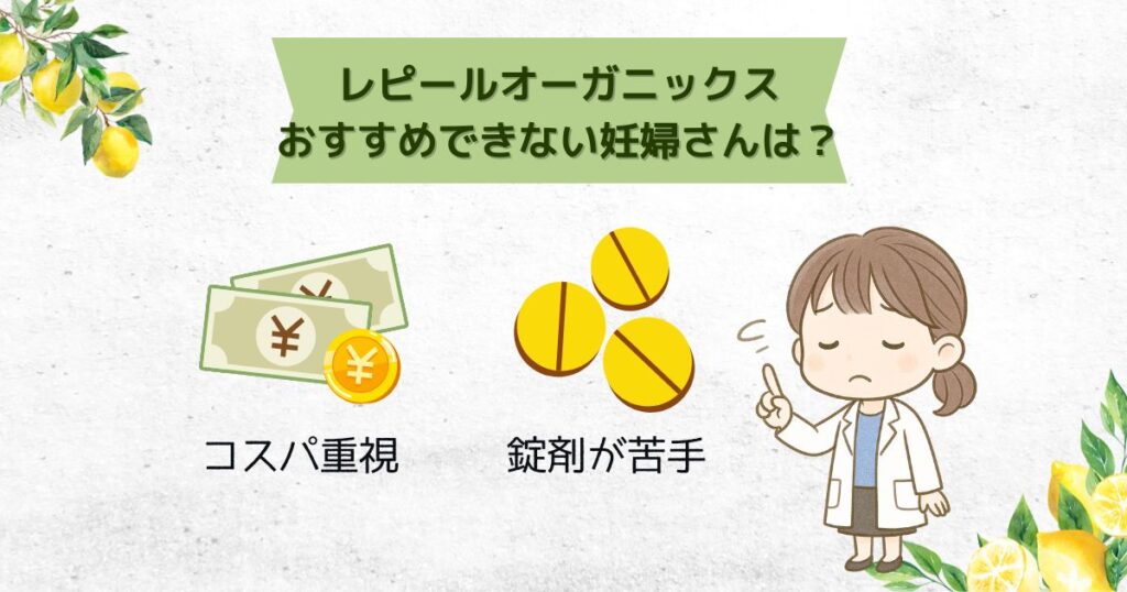 レピールオーガニックスおすすめしない人