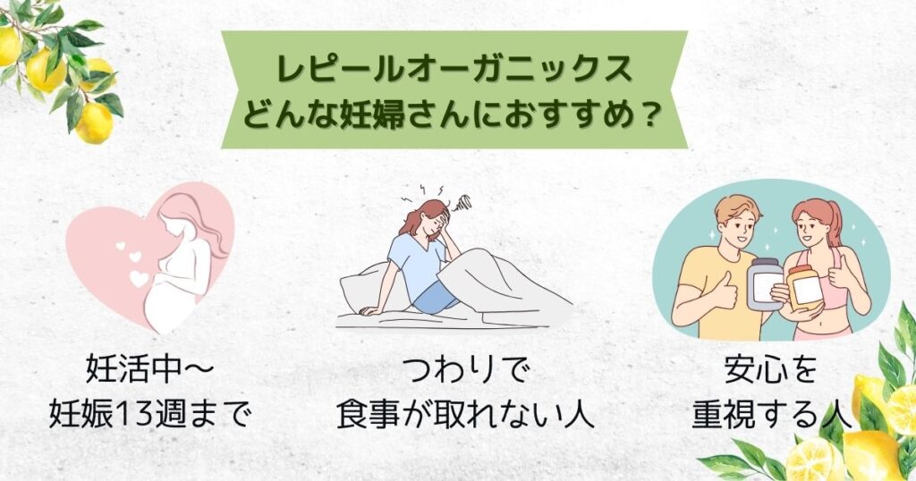 レピールオーガニックがおすすめな人