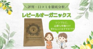 lepeelorganics_review