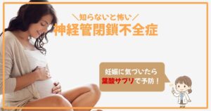 神経管閉鎖不全症とは