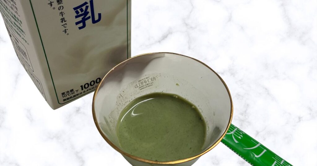 美力青汁を牛乳で飲む