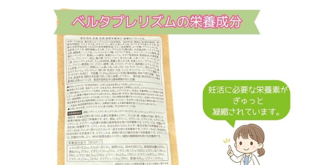 ベルタプレリズムの栄養