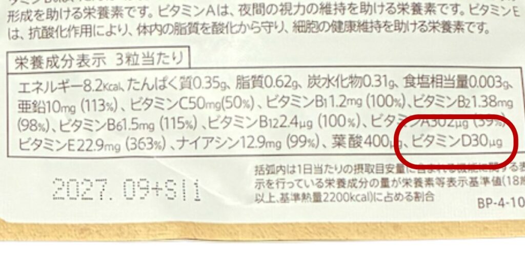 ベルタプレリズム＿ビタミンD