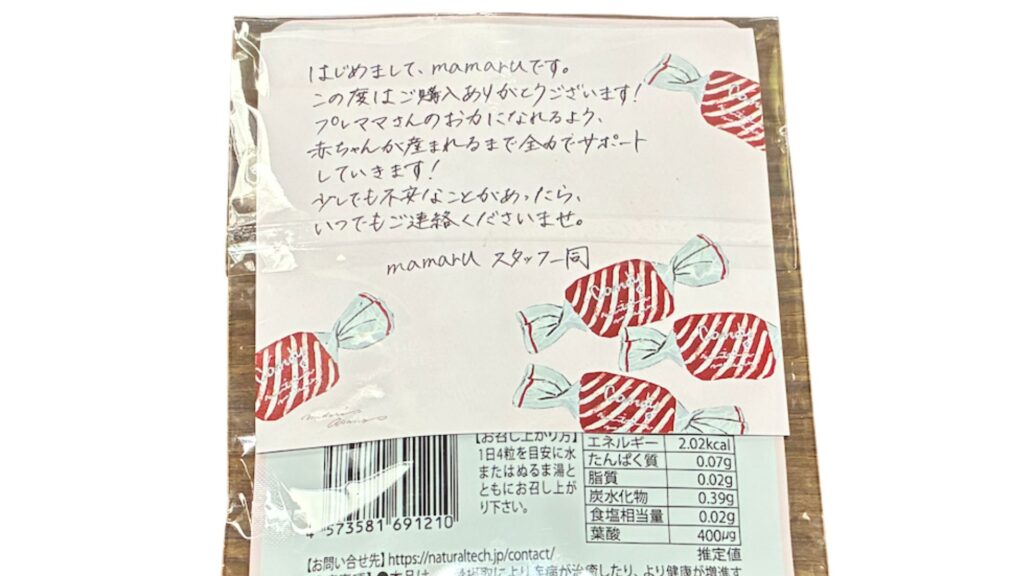 ママルの体験談