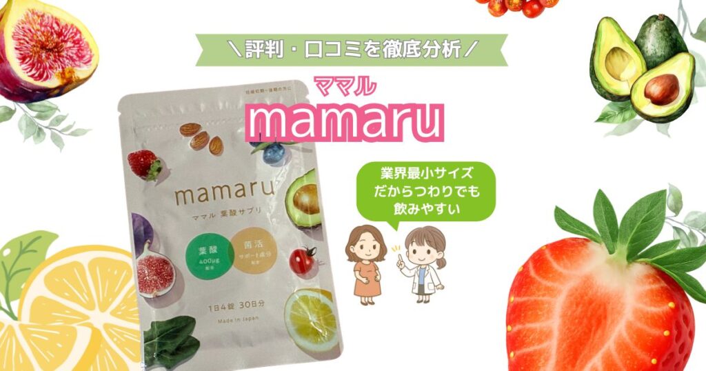 ママルの口コミレビュー