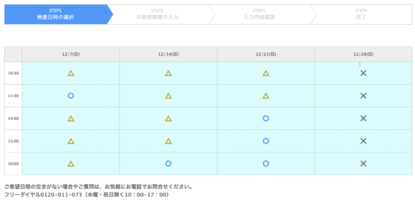 八重洲セムクリニックの日程選択