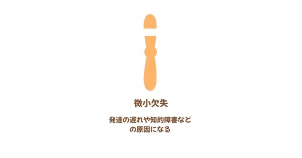 微小欠失