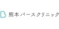 熊本バースクリニック(熊本県)