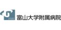 富山大学附属病院（富山県）