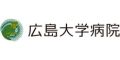 広島大学病院（広島県）
