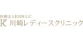 川崎レディースクリニック(神奈川県)
