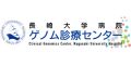 長崎大学病院(長崎県)