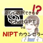 ChatGPT_vs_NIP Tカウンセラー
