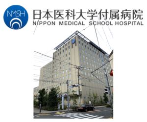日本医科大学附属病院