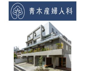 青木産婦人科