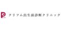 クリフム出生前診断クリニック(大阪府)
