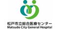 松戸市立総合医療センター(千葉県)