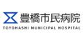 豊橋市民病院（愛知県）