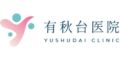 有秋台医院(千葉県)