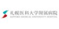 札幌医科大学附属病院(北海道)
