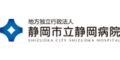 静岡市立静岡病院（静岡県）