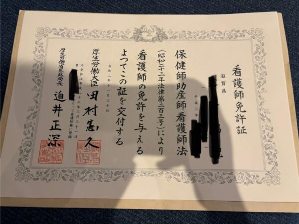 看護師免許証