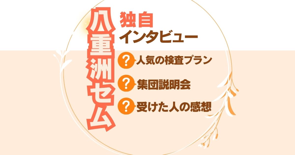 八重洲セムクリニック
