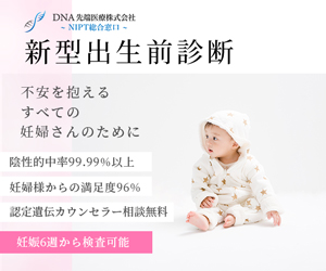 DNA先端医療株式会社
