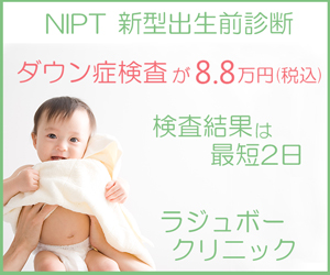 ラジュボークリニック