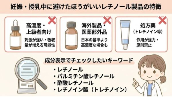 妊娠中に避けた方が良いレチノールの特徴