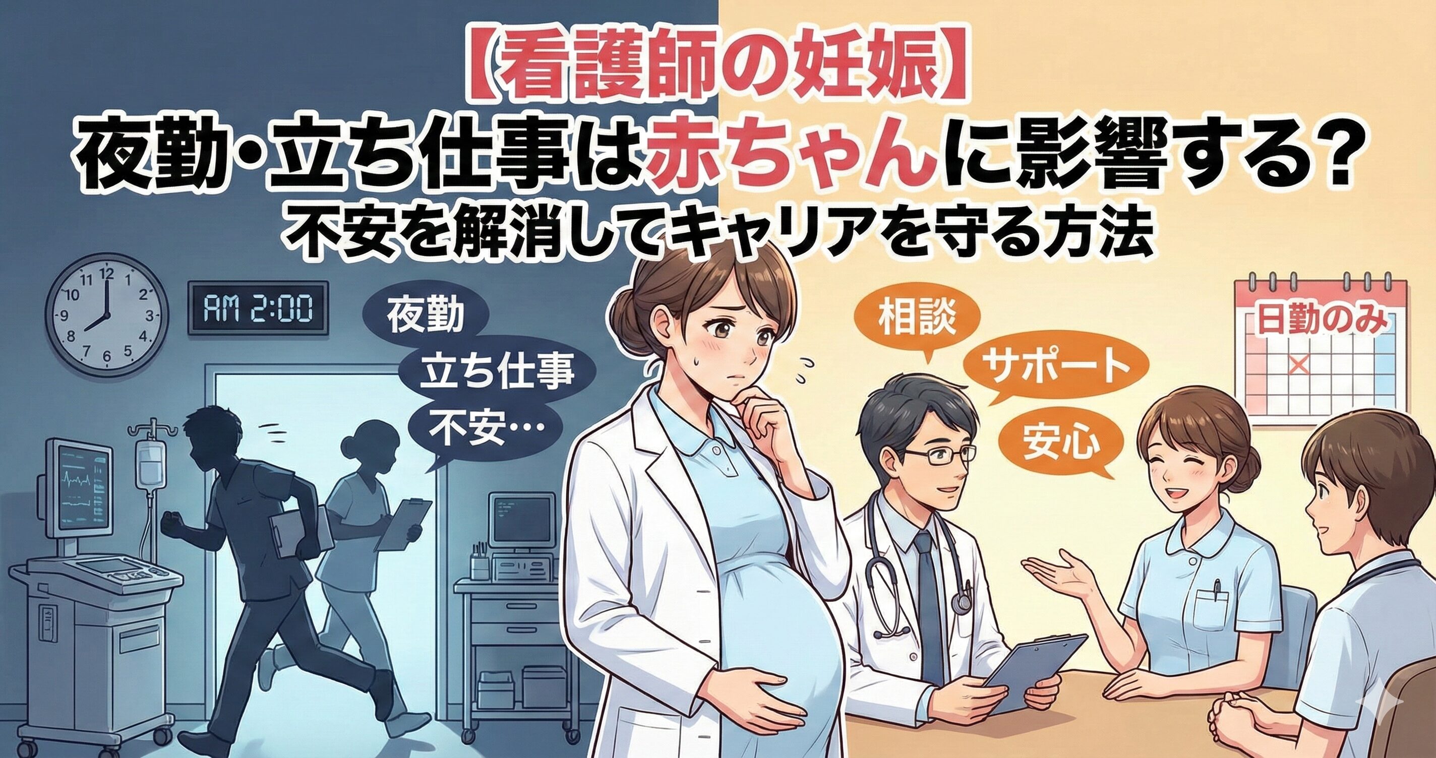 看護師の妊娠とキャリア