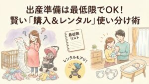 最低限の出産準備